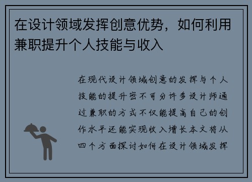 在设计领域发挥创意优势，如何利用兼职提升个人技能与收入