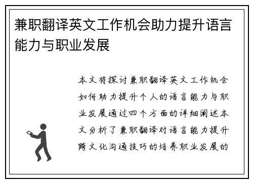 兼职翻译英文工作机会助力提升语言能力与职业发展