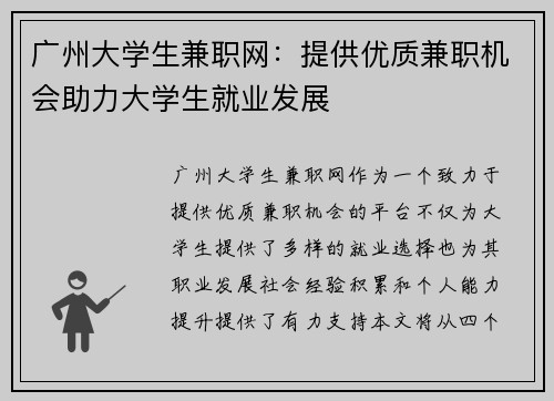 广州大学生兼职网：提供优质兼职机会助力大学生就业发展