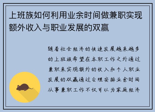上班族如何利用业余时间做兼职实现额外收入与职业发展的双赢