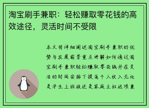 淘宝刷手兼职：轻松赚取零花钱的高效途径，灵活时间不受限