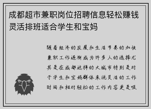 成都超市兼职岗位招聘信息轻松赚钱灵活排班适合学生和宝妈