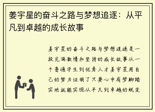 姜宇星的奋斗之路与梦想追逐：从平凡到卓越的成长故事
