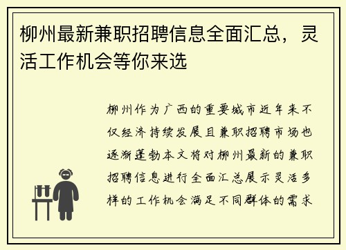 柳州最新兼职招聘信息全面汇总，灵活工作机会等你来选