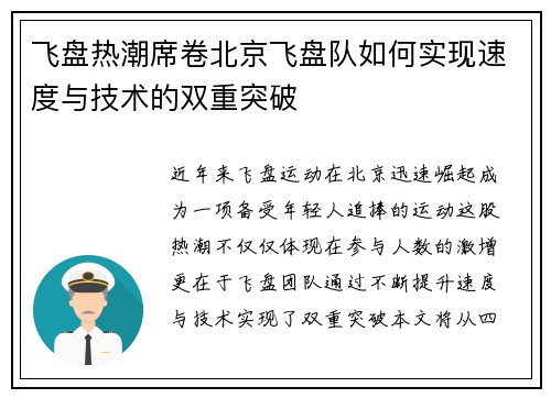 飞盘热潮席卷北京飞盘队如何实现速度与技术的双重突破