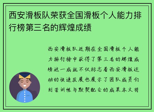 西安滑板队荣获全国滑板个人能力排行榜第三名的辉煌成绩