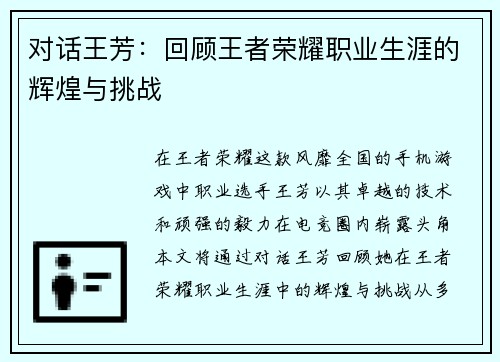 对话王芳：回顾王者荣耀职业生涯的辉煌与挑战