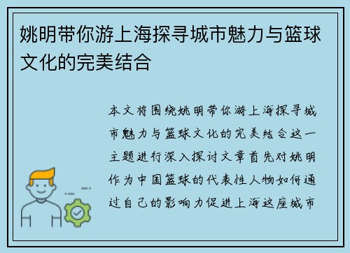 姚明带你游上海探寻城市魅力与篮球文化的完美结合