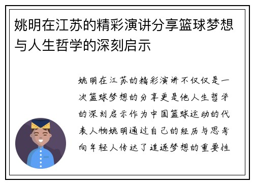 姚明在江苏的精彩演讲分享篮球梦想与人生哲学的深刻启示