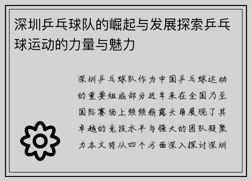 深圳乒乓球队的崛起与发展探索乒乓球运动的力量与魅力