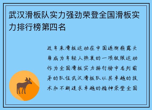 武汉滑板队实力强劲荣登全国滑板实力排行榜第四名