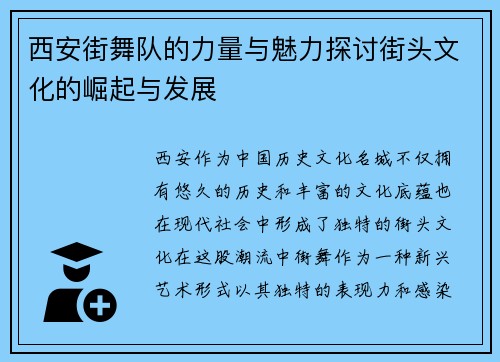 西安街舞队的力量与魅力探讨街头文化的崛起与发展