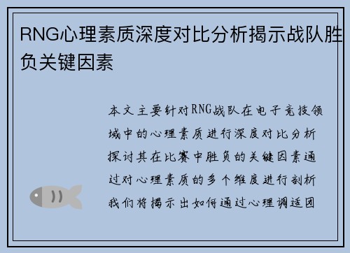 RNG心理素质深度对比分析揭示战队胜负关键因素