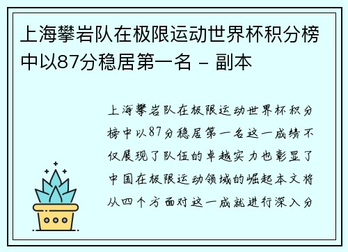 上海攀岩队在极限运动世界杯积分榜中以87分稳居第一名 - 副本