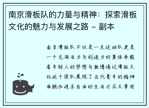 南京滑板队的力量与精神：探索滑板文化的魅力与发展之路 - 副本