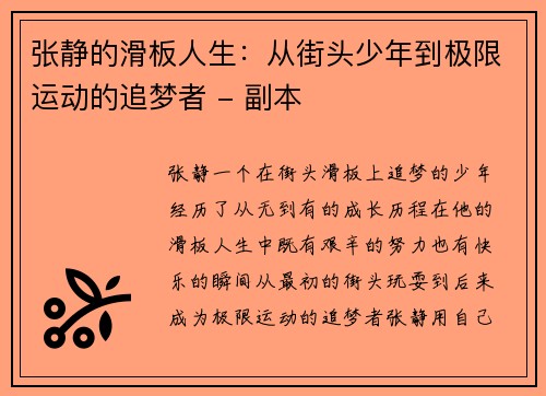 张静的滑板人生：从街头少年到极限运动的追梦者 - 副本