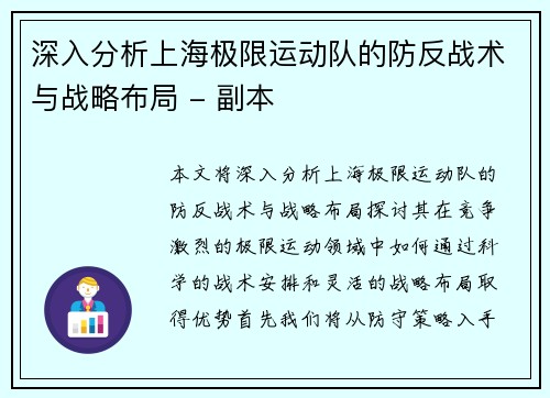 深入分析上海极限运动队的防反战术与战略布局 - 副本