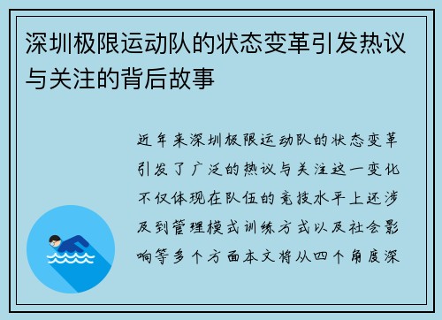 深圳极限运动队的状态变革引发热议与关注的背后故事