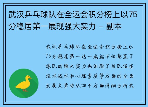 武汉乒乓球队在全运会积分榜上以75分稳居第一展现强大实力 - 副本