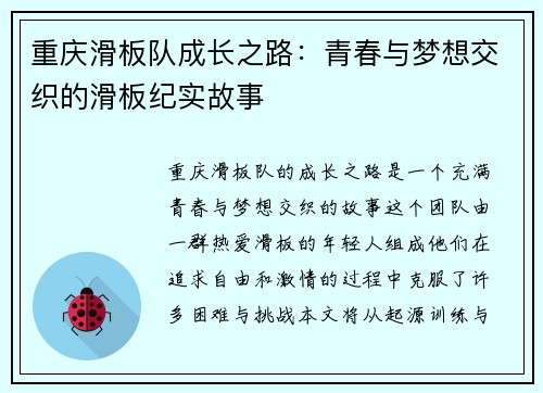 重庆滑板队成长之路：青春与梦想交织的滑板纪实故事