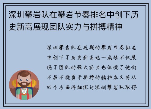 深圳攀岩队在攀岩节奏排名中创下历史新高展现团队实力与拼搏精神